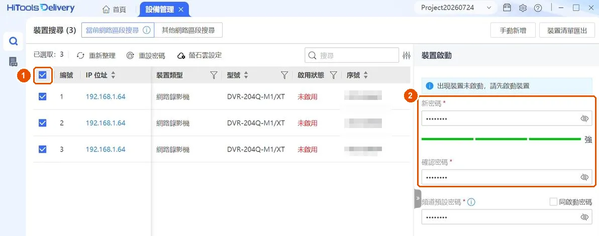 全選主機後,在右側「裝置啟動」輸入兩次新密碼