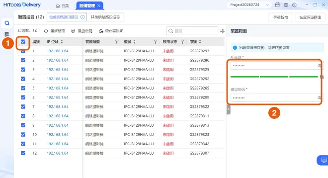 全選後,在右側輸入新密碼