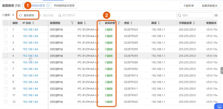 重新整理後,啟用狀態都變成「已啟用」
