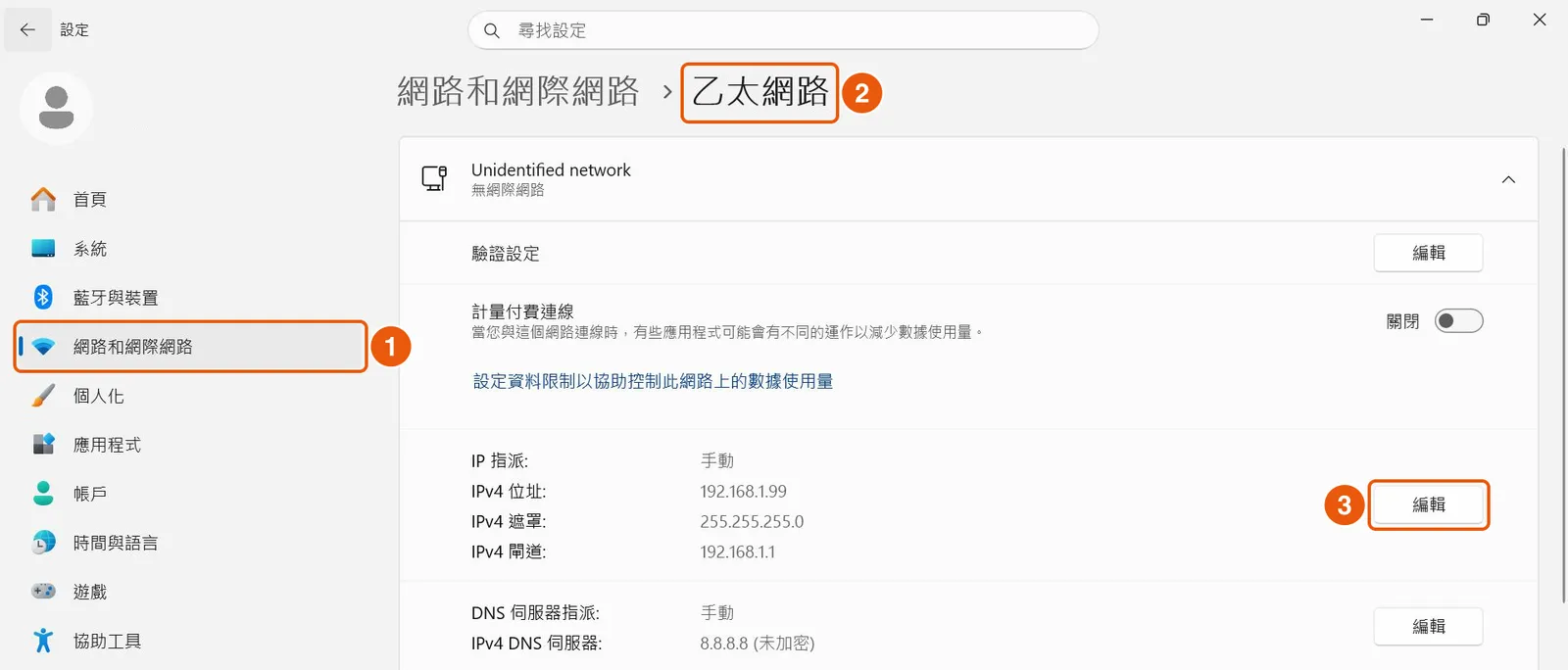 Windows 11 的「乙太網路」設定頁