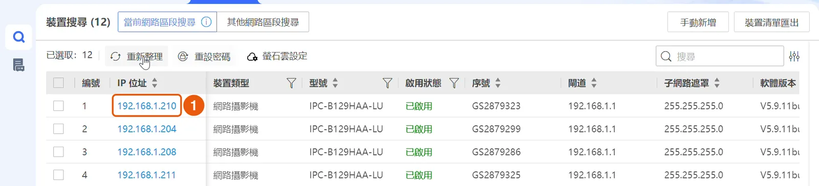 搜尋結果，點 IP 就會打開攝影機的網頁