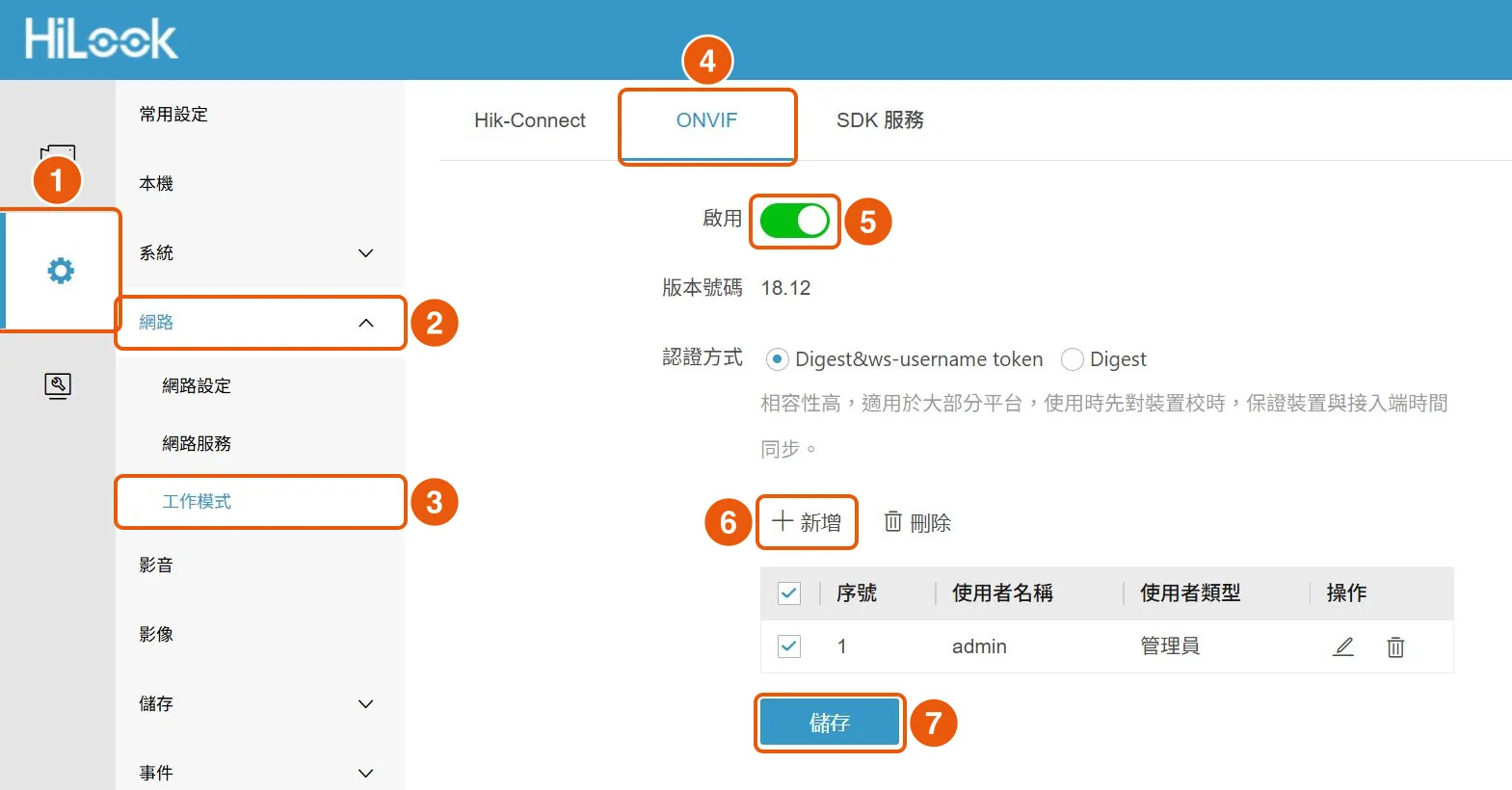 ONVIF 設定頁，數字是點選的順序
