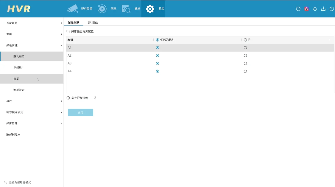 系統設定（Configuration）