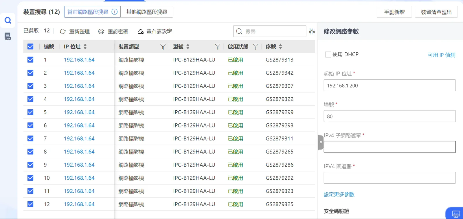 Batch network parameters