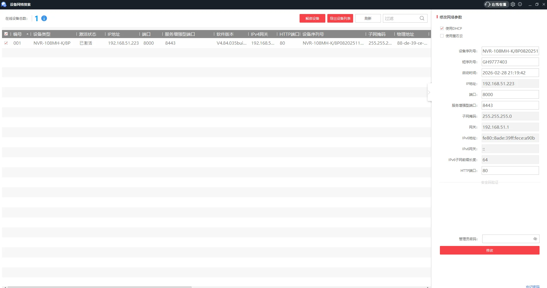 智慧設備搜尋（Device Discovery）