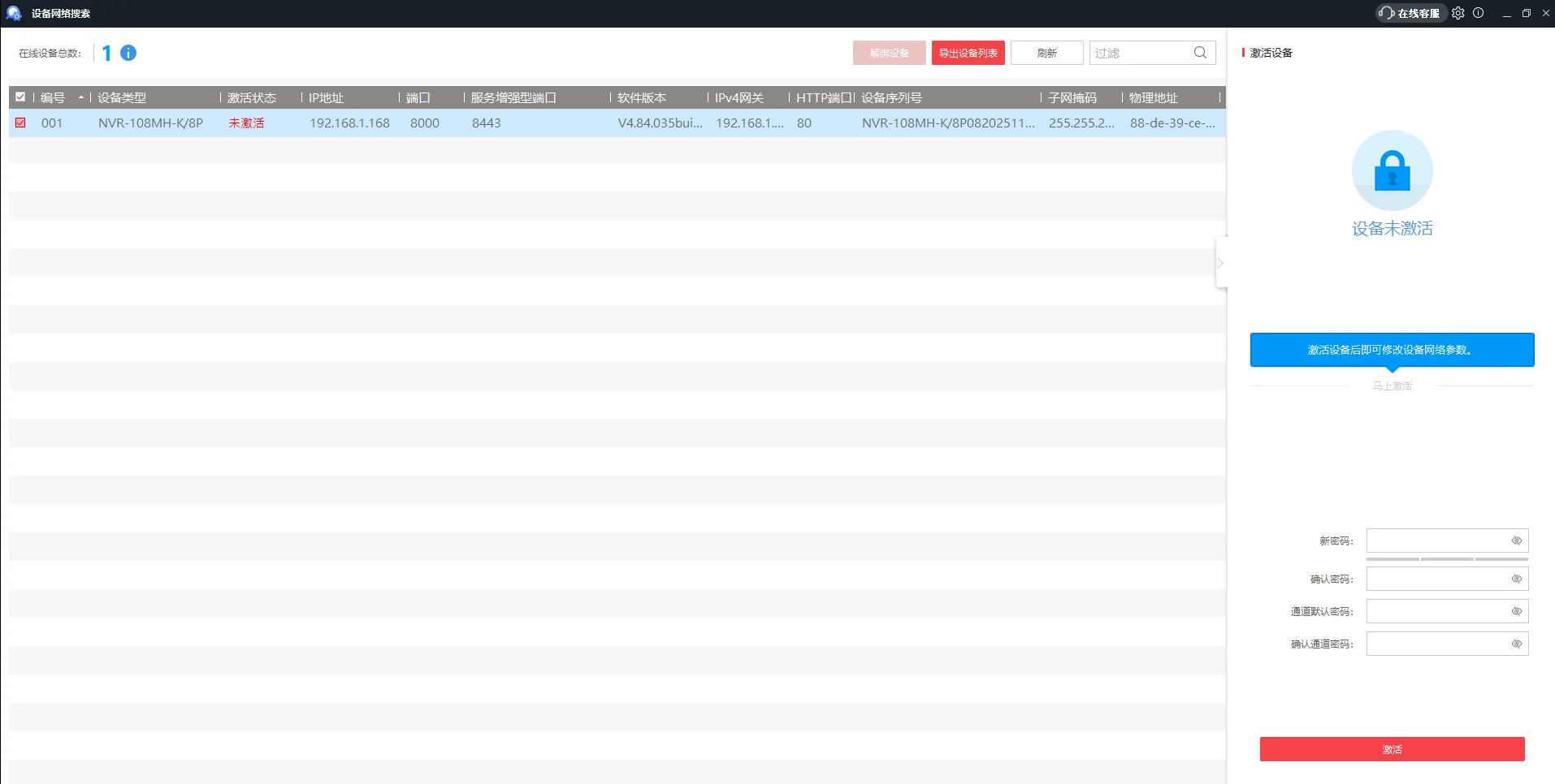 設備啟用與初始化（Device Activation）