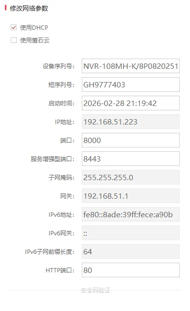 靈活的網路參數配置（Modify Network Parameters）