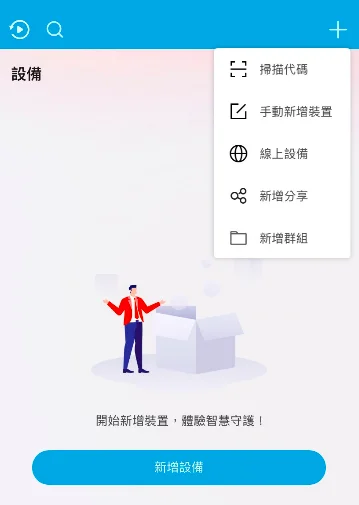 Cloud P2P 雲端連線：掃碼即用，無需固定 IP